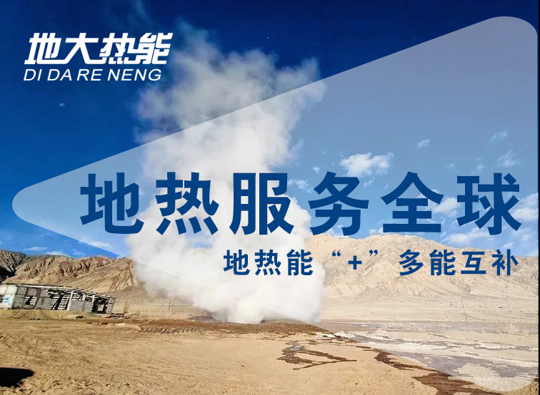 地?zé)豳Y訊：業(yè)內(nèi)呼吁亟待改進(jìn)地?zé)豳Y源稅，地大熱能你怎么看？