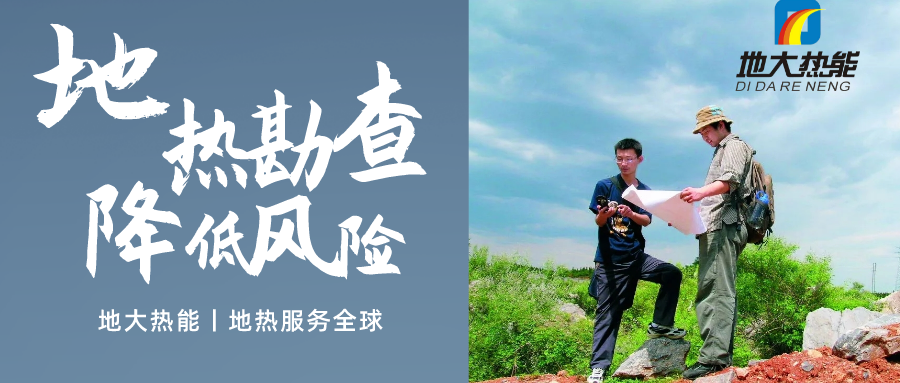 地大熱能：溫泉旅游項目開發(fā)要先做溫泉資源勘查嗎？