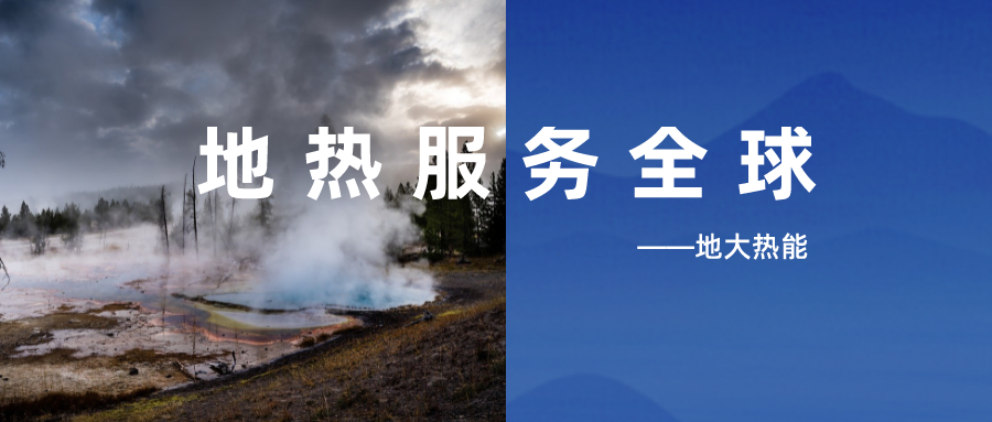 地?zé)釡y井丨地大熱能:發(fā)現(xiàn)地球深部綠色能源的眼睛 地?zé)釡y井丨地大熱能:發(fā)現(xiàn)地球深部綠色能源的眼睛