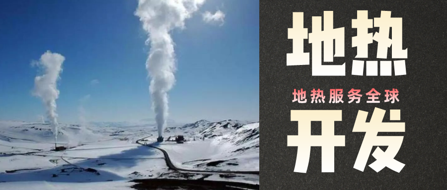 地大熱能:“地?zé)?” 多能互補(bǔ) 地大熱能:“地?zé)?” 多能互補(bǔ)