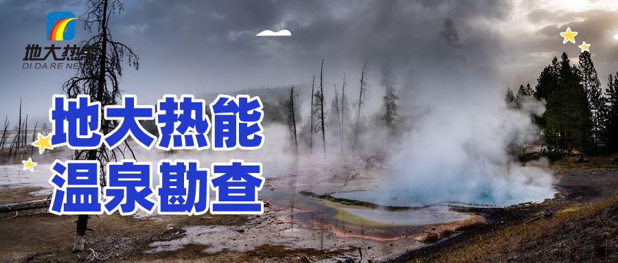 地大熱能:陜南第一口地?zé)峋膶?xiě)陜南無(wú)溫泉?dú)v史 地大熱能:陜南第一口地?zé)峋膶?xiě)陜南無(wú)溫泉?dú)v史