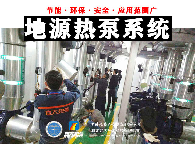 杭州實現(xiàn)地源熱泵技術(shù)為近零能耗建筑服務 | 地大熱能 杭州實現(xiàn)地源熱泵技術(shù)為近零能耗建筑服務 | 地大熱能