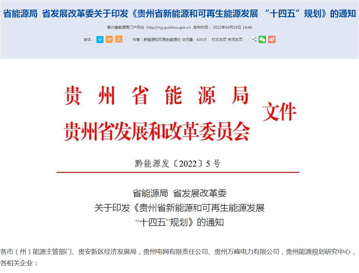 地大熱能：貴州新能源發(fā)展“十四五”規(guī)劃地?zé)嵬顿Y超100億！