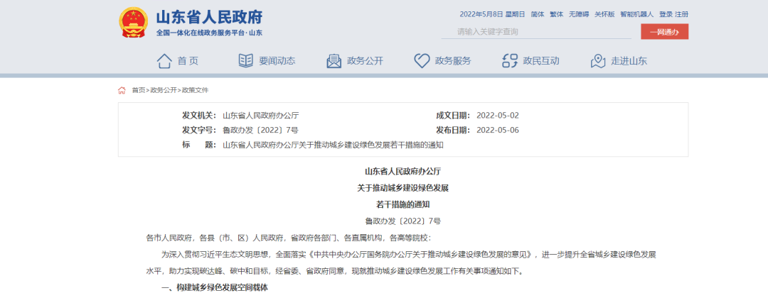山東：統(tǒng)籌地?zé)崮芫C合開發(fā)，推進(jìn)清潔取暖改造-建筑節(jié)能改造-地大熱能