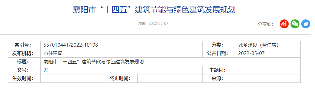 襄陽市“十四五”：深入開展地熱能建筑規(guī)?；瘧迷圏c示范工程建設