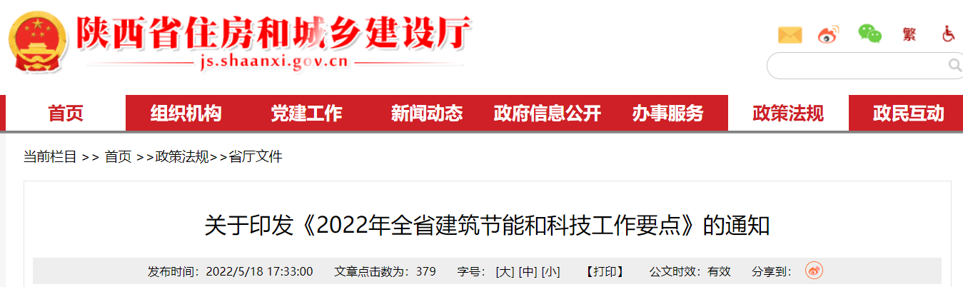 陜西省建筑節(jié)能“十四五”規(guī)劃:加快地?zé)崮芙ㄖ帷靶∧繕?biāo)” -地大熱能 陜西省建筑節(jié)能“十四五”規(guī)劃:加快地?zé)崮芙ㄖ帷靶∧繕?biāo)” -地大熱能