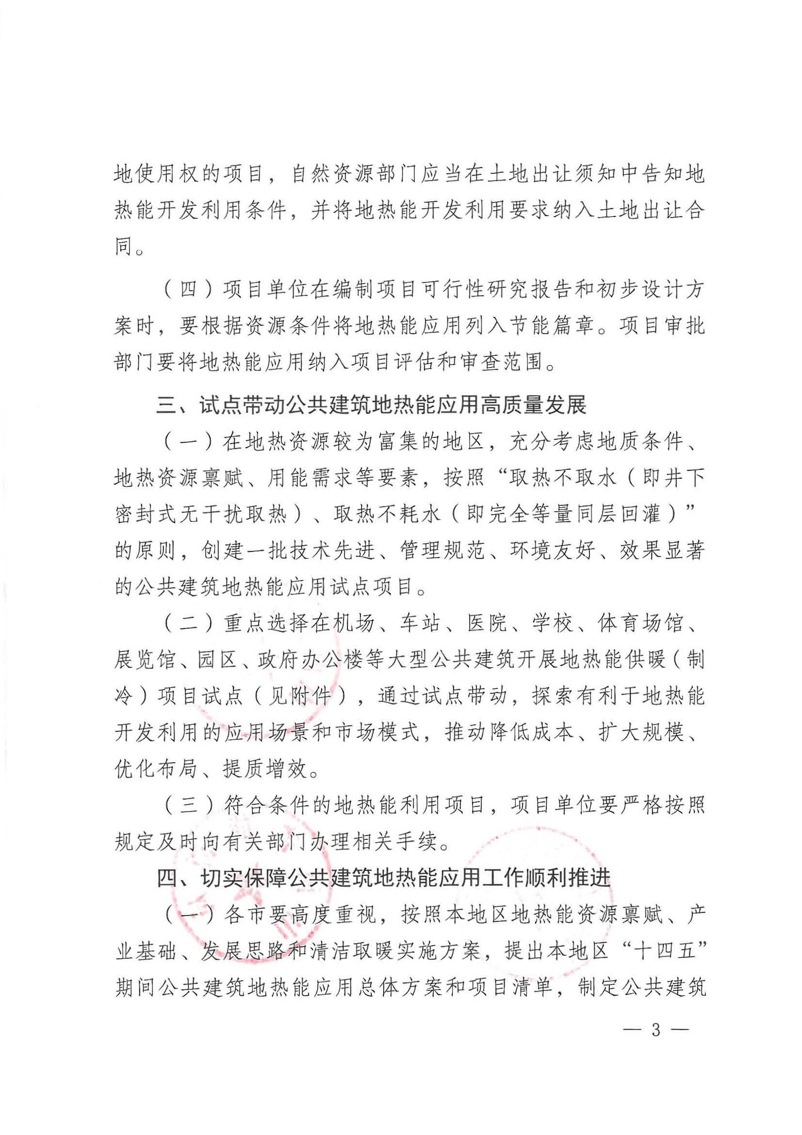 山西:新立項公共建筑全部采用"地熱能+"多能互補供暖(制冷)-地大熱能 山西:新立項公共建筑全部采用"地熱能+"多能互補供暖(制冷)-地大熱能