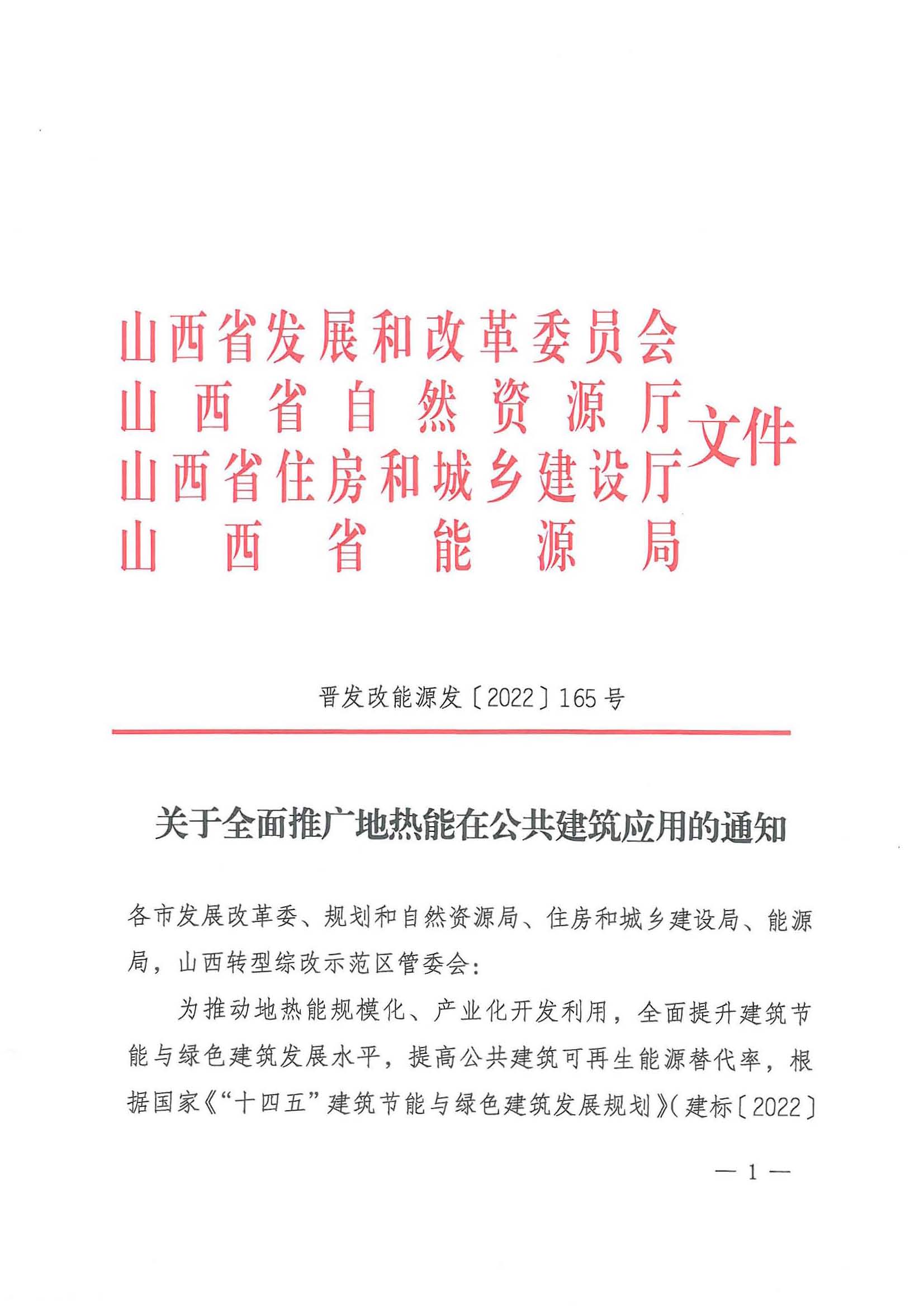 山西:新立項公共建筑全部采用"地熱能+"多能互補供暖(制冷)-地大熱能 山西:新立項公共建筑全部采用"地熱能+"多能互補供暖(制冷)-地大熱能