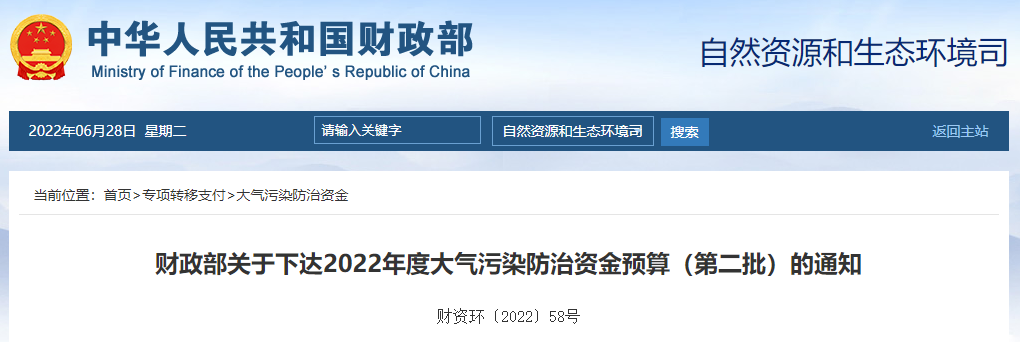 91.5億！財(cái)政部下達(dá)第二批大氣污染防治資金預(yù)算-節(jié)能降碳-地大熱能