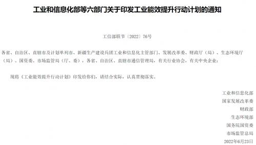 工業(yè)能效提升行動(dòng)計(jì)劃：加快推進(jìn)“地?zé)?”高效熱泵、智慧能源等多能互補(bǔ)利用-地大熱能