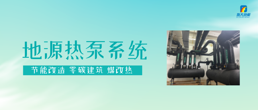 貴州丹寨:淺層地?zé)崮埽ǖ卦礋岜茫╉椖靠偼顿Y8.8億元-地大熱能 貴州丹寨:淺層地?zé)崮埽ǖ卦礋岜茫╉椖靠偼顿Y8.8億元-地大熱能