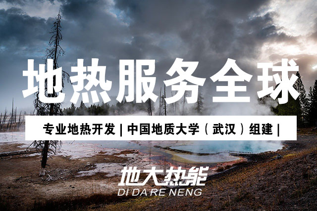 “地熱+”成為雄安清潔供暖的標志工程 -雄縣模式地熱能開發(fā)利用-地大熱能 “地熱+”成為雄安清潔供暖的標志工程 -雄縣模式地熱能開發(fā)利用-地大熱能