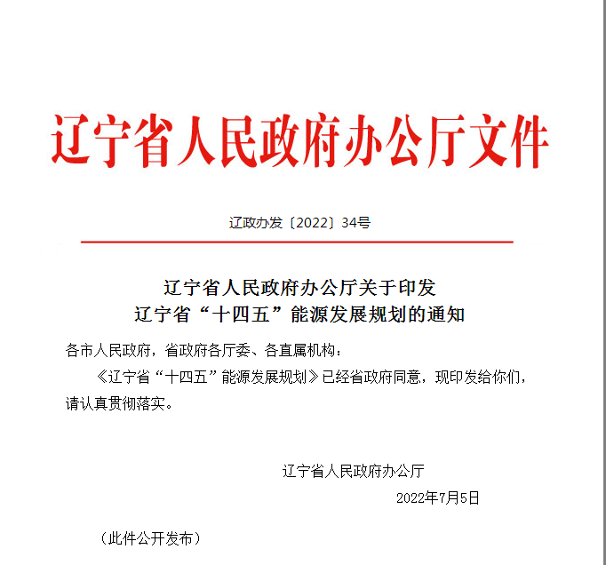 遼寧省“十四五”能源發(fā)展規(guī)劃:穩(wěn)妥推進(jìn)地?zé)崮荛_發(fā)利用-地大熱能 遼寧省“十四五”能源發(fā)展規(guī)劃:穩(wěn)妥推進(jìn)地?zé)崮荛_發(fā)利用-地大熱能