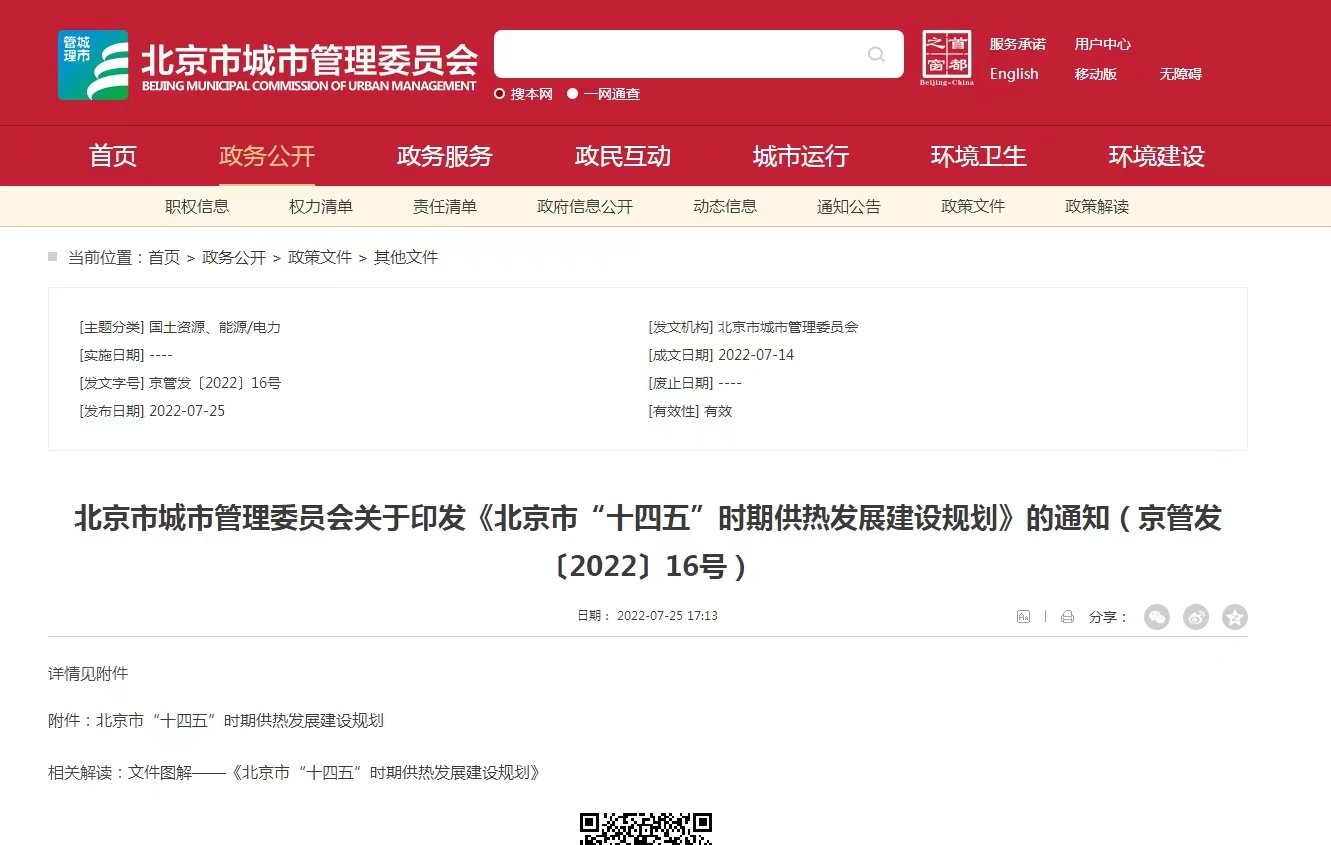 重點(diǎn)發(fā)展地?zé)崮苄履茉垂幔”本┏雠_“十四五”供熱發(fā)展建設(shè)規(guī)劃-地大熱能 重點(diǎn)發(fā)展地?zé)崮苄履茉垂?!北京出臺“十四五”供熱發(fā)展建設(shè)規(guī)劃-地大熱能