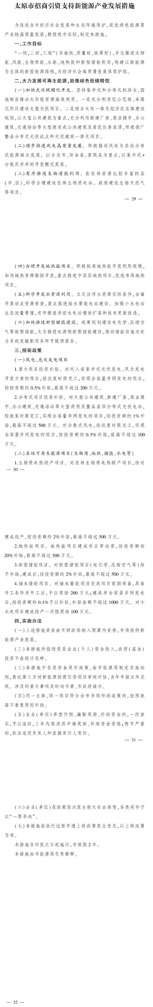 最高獎補500萬元！山西太原扶持地?zé)崮艿刃履茉错椖?地大熱能