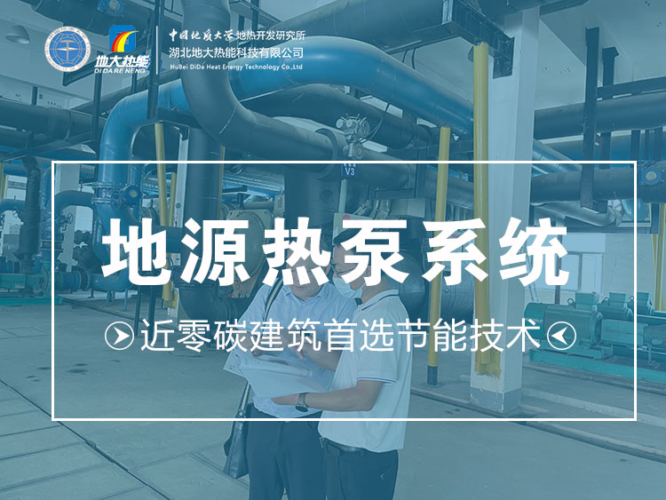 魯山縣人民醫(yī)院地源熱泵供暖項(xiàng)目-熱泵系統(tǒng)供暖制冷-地大熱能 魯山縣人民醫(yī)院地源熱泵供暖項(xiàng)目-熱泵系統(tǒng)供暖制冷-地大熱能