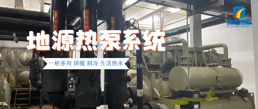 北京推進(jìn)地?zé)峒暗卦礋岜霉┡?，供暖面積達(dá)60余萬平方米！-地大熱能