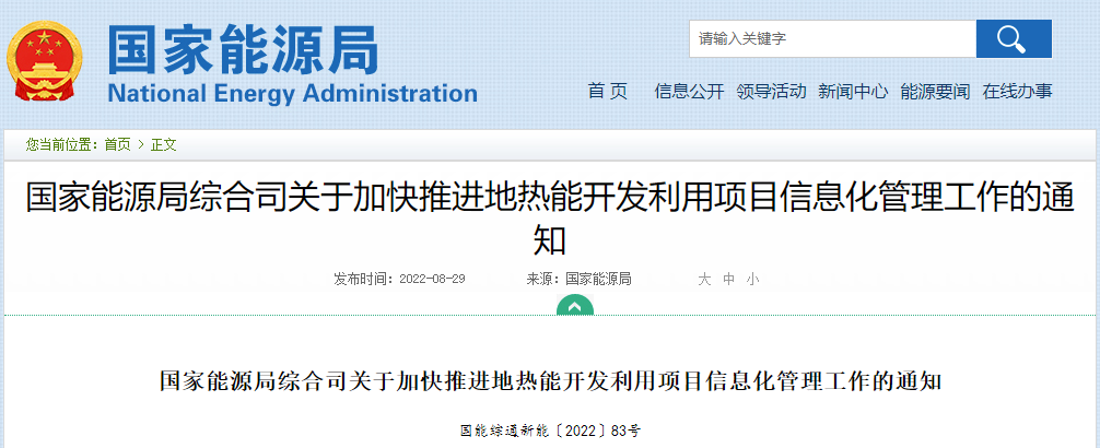 國家能源局:加快推進(jìn)地?zé)崮荛_發(fā)利用項目信息化管理工作-地大熱能 國家能源局:加快推進(jìn)地?zé)崮荛_發(fā)利用項目信息化管理工作-地大熱能