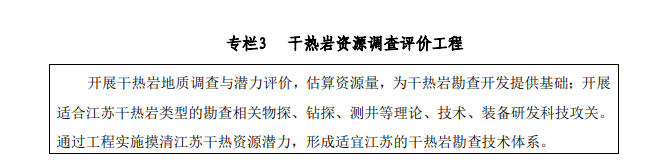 江蘇省礦產(chǎn)資源總體規(guī)劃:推進(jìn)“地?zé)?”開(kāi)發(fā)模式示范-地?zé)豳Y源開(kāi)發(fā)利用-地大熱能 江蘇省礦產(chǎn)資源總體規(guī)劃:推進(jìn)“地?zé)?”開(kāi)發(fā)模式示范-地?zé)豳Y源開(kāi)發(fā)利用-地大熱能