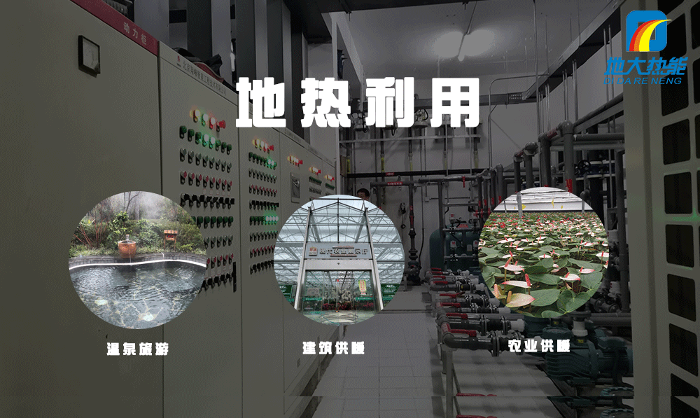 商河縣利用地?zé)崮軆?yōu)勢發(fā)展現(xiàn)代高效農(nóng)業(yè)、溫泉康養(yǎng)業(yè)-地大熱能