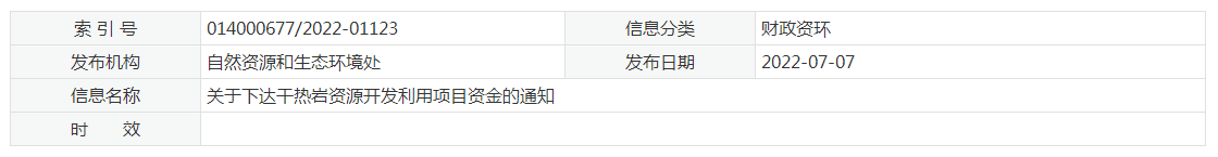 17933萬元！江蘇省資助干熱巖資源開發(fā)利用-地熱能利用-地大熱能