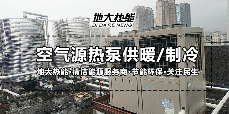 某高檔酒店空氣源熱泵熱水工程-熱泵系統(tǒng)供暖制冷-地大熱能 某高檔酒店空氣源熱泵熱水工程-熱泵系統(tǒng)供暖制冷-地大熱能