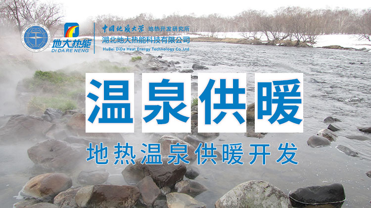 嘉魚縣溫泉島地?zé)釡厝菁壚茫喝霊艄┡?、農(nóng)業(yè)種植、水產(chǎn)養(yǎng)殖-地大熱能