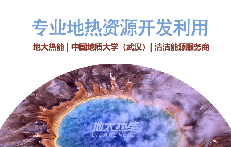 雙碳目標下油氣田企業(yè)地熱能開發(fā)利用思考-地大熱能 雙碳目標下油氣田企業(yè)地熱能開發(fā)利用思考-地大熱能