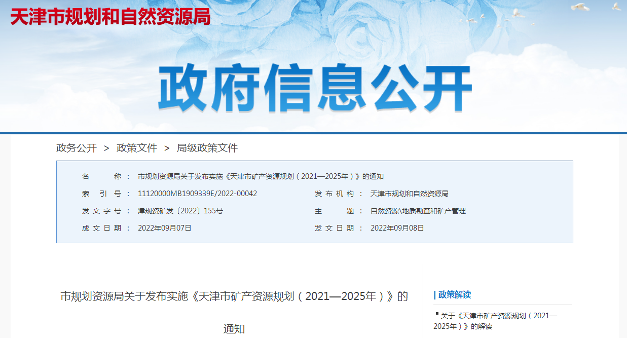 天津:到2035年地?zé)豳Y源年開采總量達(dá)1.5億立方米-地大熱能 天津:到2035年地?zé)豳Y源年開采總量達(dá)1.5億立方米-地大熱能