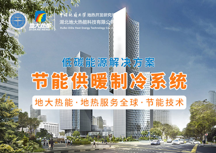 節(jié)省30%能源！全國首個(gè)地?zé)峁┠艿吞夹@采用江水源熱泵技術(shù)-地大熱能