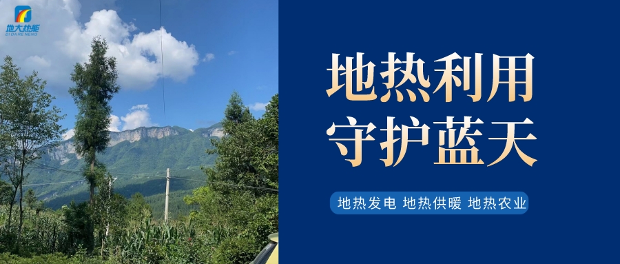 剖析：中國地?zé)崮墚a(chǎn)業(yè)發(fā)展獨特運(yùn)行規(guī)律-地大熱能