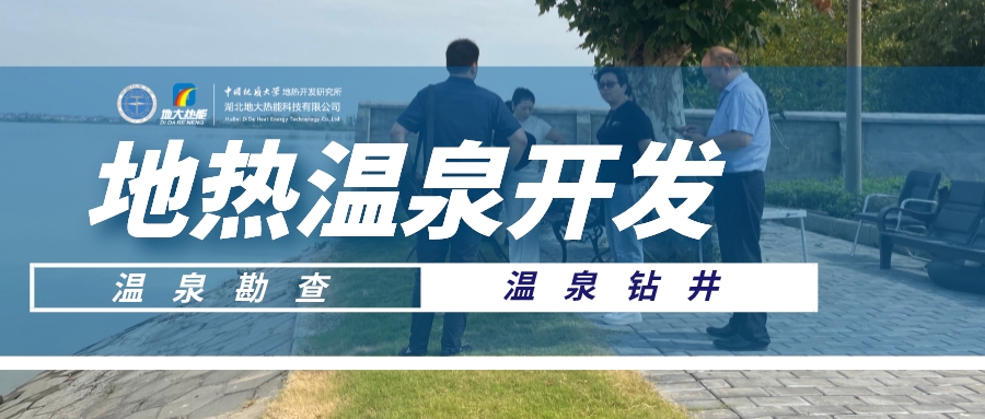 濟(jì)南商河:利用地?zé)豳Y源 全面打造”溫泉+“旅游網(wǎng)紅縣-地大熱能 濟(jì)南商河:利用地?zé)豳Y源 全面打造”溫泉+“旅游網(wǎng)紅縣-地大熱能