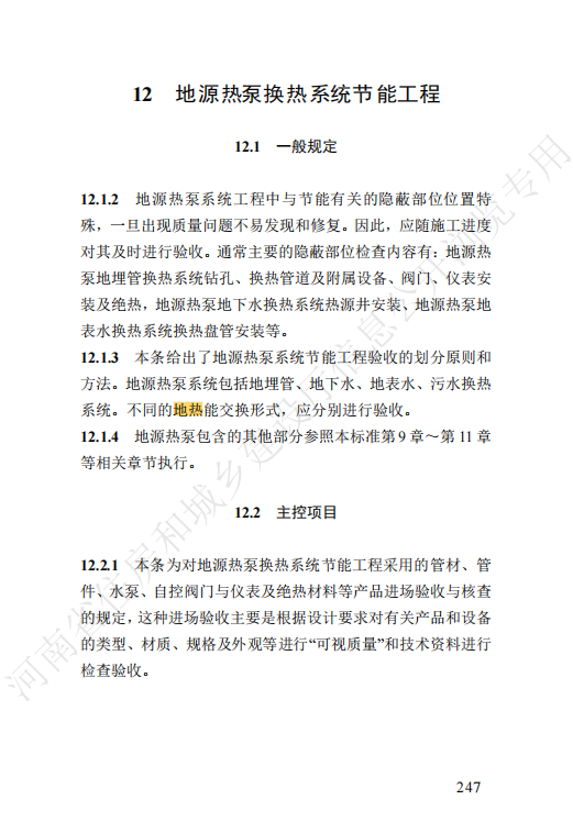 河南省針對地源熱泵換熱系統節(jié)能工程制定新規(guī)-地大熱能 河南省針對地源熱泵換熱系統節(jié)能工程制定新規(guī)-地大熱能