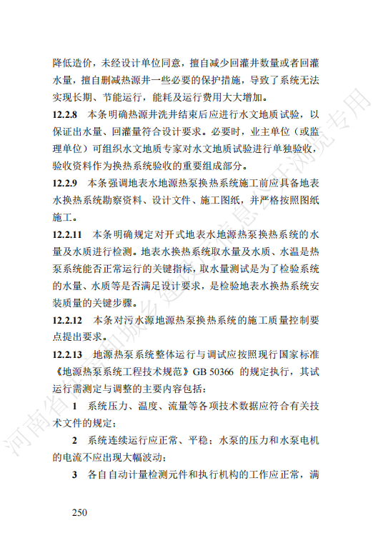 河南省針對地源熱泵換熱系統節(jié)能工程制定新規(guī)-地大熱能 河南省針對地源熱泵換熱系統節(jié)能工程制定新規(guī)-地大熱能