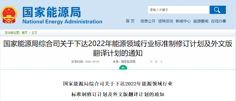 涉及地熱能！國家能源局發(fā)布2022年能源領域行業(yè)標準計劃-地大熱能