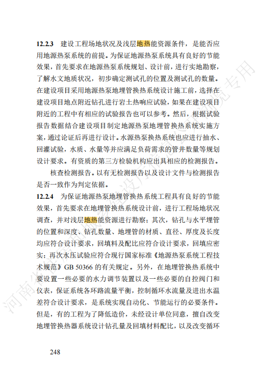 河南省針對地源熱泵換熱系統節(jié)能工程制定新規(guī)-地大熱能 河南省針對地源熱泵換熱系統節(jié)能工程制定新規(guī)-地大熱能