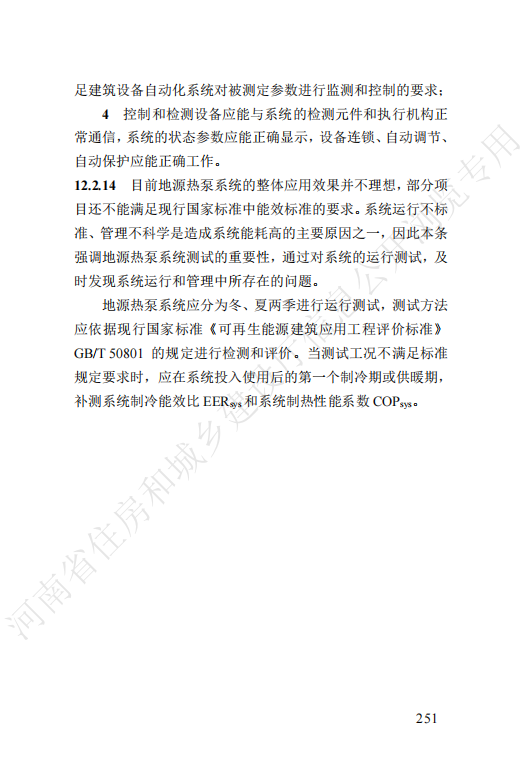 河南省針對地源熱泵換熱系統節(jié)能工程制定新規(guī)-地大熱能 河南省針對地源熱泵換熱系統節(jié)能工程制定新規(guī)-地大熱能