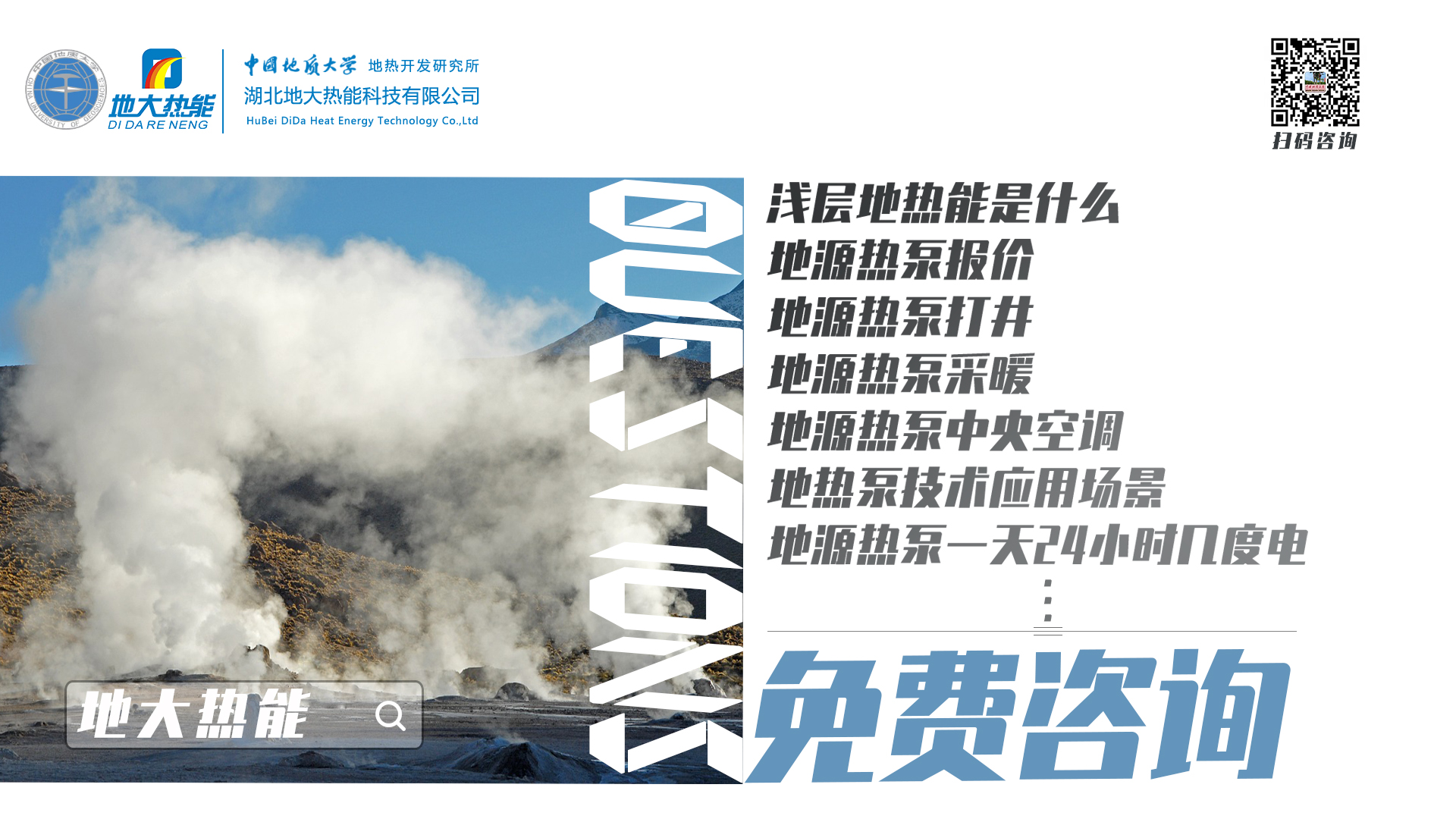 地熱能供冷供熱！2025年湖北將新增應用建筑5000萬m2-地大熱能