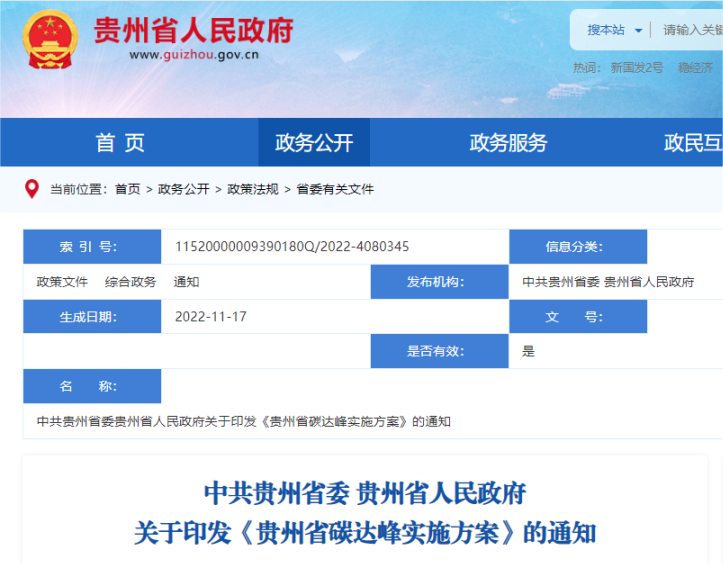 貴州省碳達峰:2025年淺層地熱能利用面積達到2500萬平方米-地大熱能 貴州省碳達峰:2025年淺層地熱能利用面積達到2500萬平方米-地大熱能