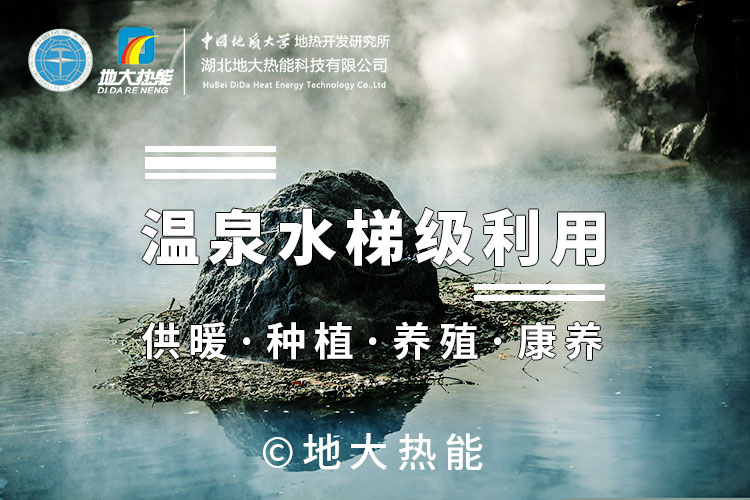 湖南汝城打造“地?zé)幔鞭r(nóng)業(yè)新樣板:讓老產(chǎn)業(yè)煥發(fā)新生機(jī)-地大熱能 湖南汝城打造“地?zé)幔鞭r(nóng)業(yè)新樣板:讓老產(chǎn)業(yè)煥發(fā)新生機(jī)-地大熱能