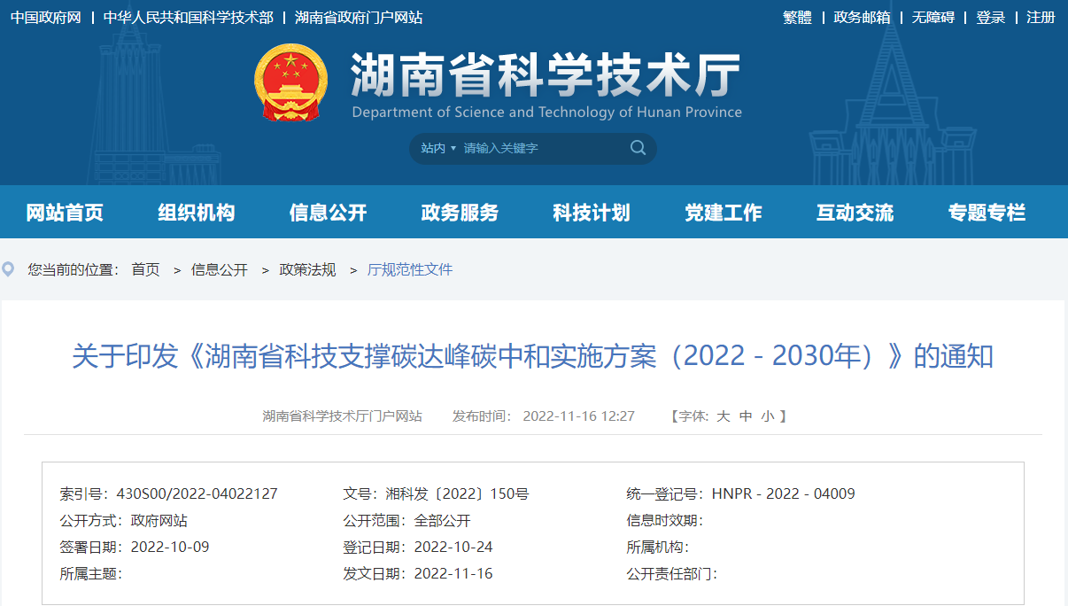 湖南：研究低品位地?zé)峋C合利用、干熱巖熱能開(kāi)發(fā)利用技術(shù)-地大熱能