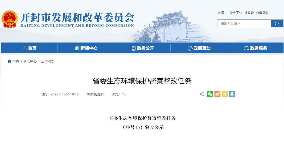 開封大力推進(jìn)地?zé)峁┡?guī)模化利用 整改完成并通過驗(yàn)收！-地大熱能