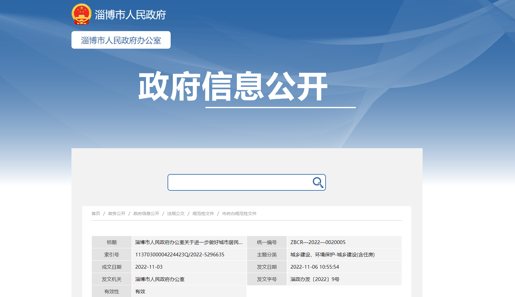 淄博：供熱溫度不達標最高100%退費！鼓勵地熱能等可再生能源供暖-地大熱能