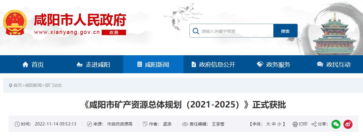咸陽《礦產(chǎn)規(guī)劃》獲批！2025年地?zé)崮觊_采量1500萬方-地大熱能