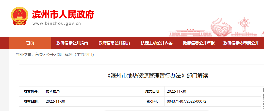 《濱州市地?zé)豳Y源管理暫行辦法》部門(mén)解讀-地大熱能 《濱州市地?zé)豳Y源管理暫行辦法》部門(mén)解讀-地大熱能