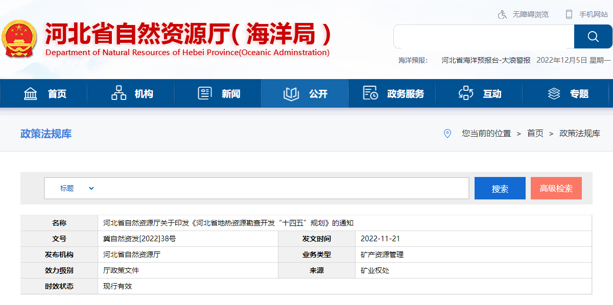 河北：“取熱不取水”利用地?zé)豳Y源，不需辦理取水、采礦許可證-地大熱能