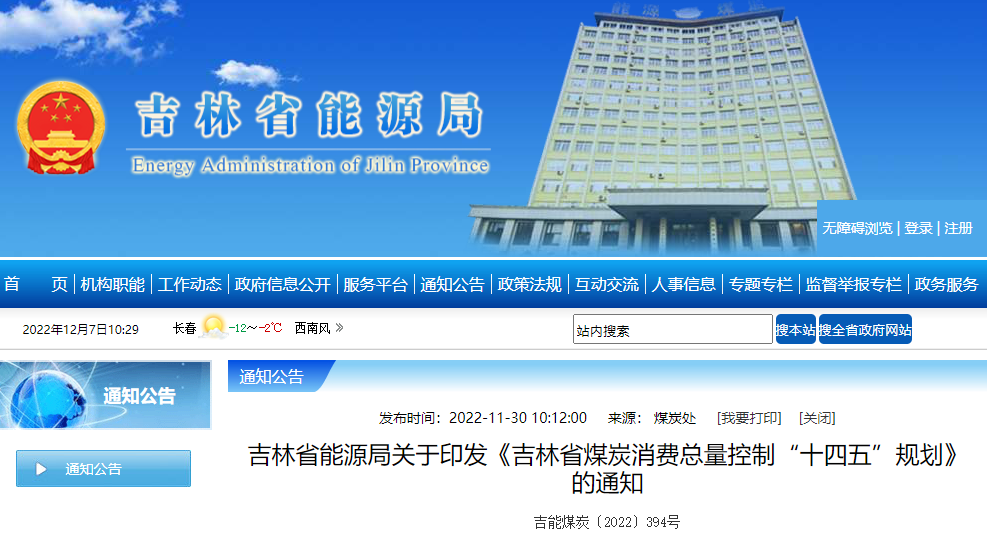 吉林煤炭“十四五”：開展中深層地?zé)崮芾?，打造“全域地?zé)崛龒{”-地大熱能