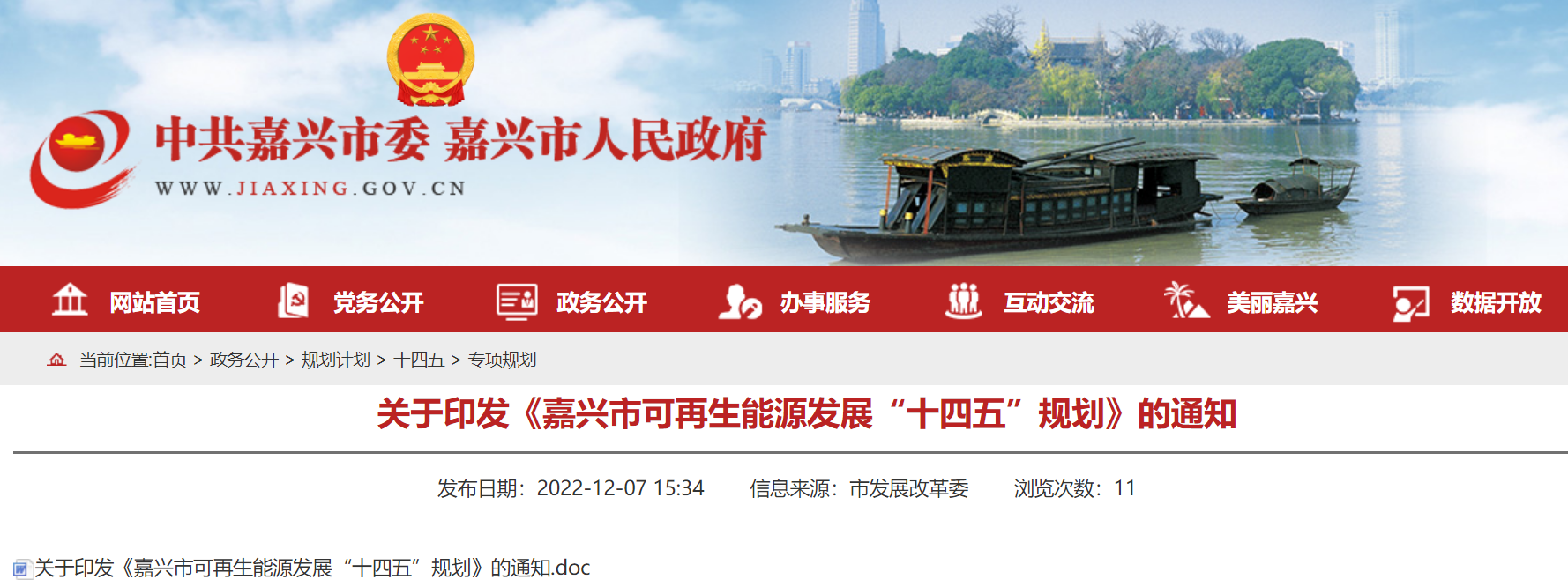 浙江嘉興:倡導地熱能綜合利用 引導淺層地熱能向民用住宅領(lǐng)域滲透拓展-地大熱能 浙江嘉興:倡導地熱能綜合利用 引導淺層地熱能向民用住宅領(lǐng)域滲透拓展-地大熱能