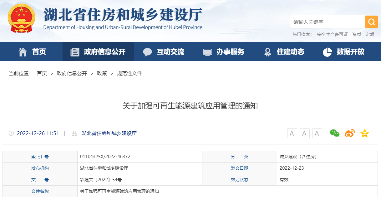 湖北省住建廳：大力推進(jìn)地源熱泵等可再生能源規(guī)?；瘧?yīng)用-地大熱能