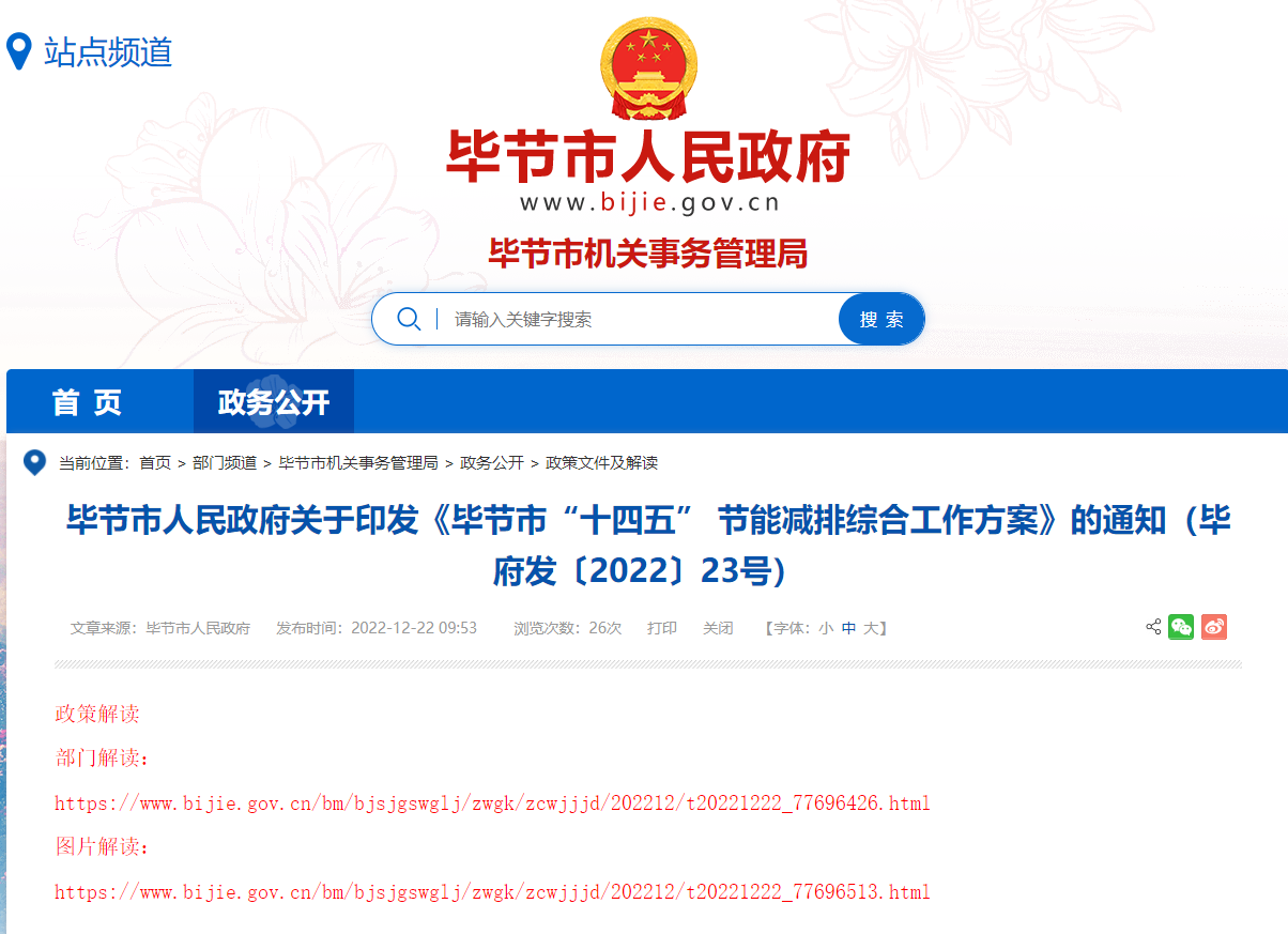 貴州畢節(jié)市：因地制宜推行熱泵、地?zé)崮艿惹鍧嵉吞脊┡?地大熱能